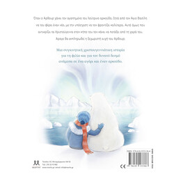 ΜΙΑ ΧΡΙΣΤΟΥΓΕΝΝΙΑΤΙΚΗ ΕΥΧΗ