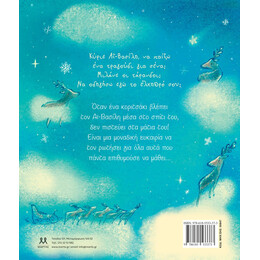 ΚΥΡΙΕ ΑΪ-ΒΑΣΙΛΗ