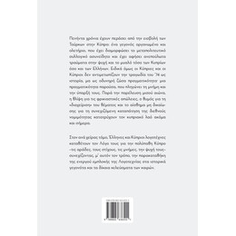 Κάτοπτρα της γλυκείας χώρας Κύπρου