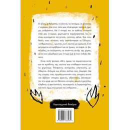 Προδοσία και Δόλος - Σύντομη ιστορία της ατιμίας στην Ελλάδα