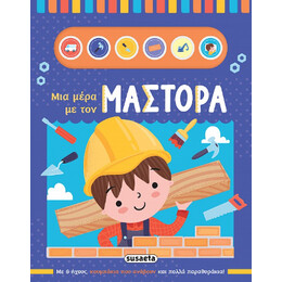 Μια Μέρα με τον Μάστορα
