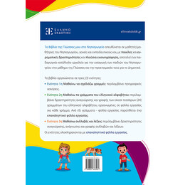 Το βιβλίο της Γλώσσας μου στο Νηπιαγωγείο