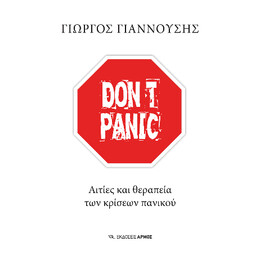 Don’t Panic
