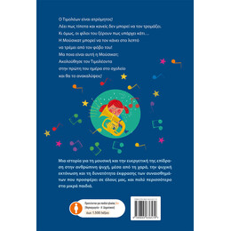 Ποιος φοβάται τη Μούσικατ;