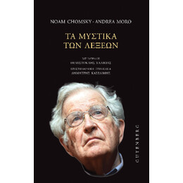 Τα Μυστικά των Λέξεων