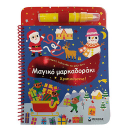 Μαγικό μαρκαδοράκι, Χριστούγεννα!