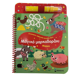 Μαγικό μαρκαδοράκι, Φάρμα