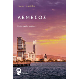 Λεμεσος