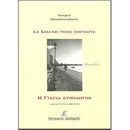 La Grand Mere Copilote  Poche