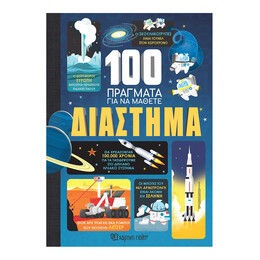 Διάστημα