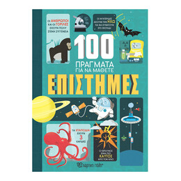 Επιστήμες