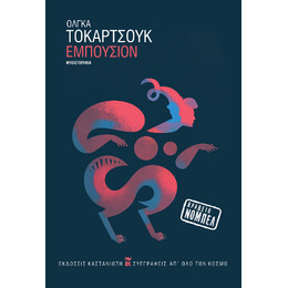Εμπούσιον