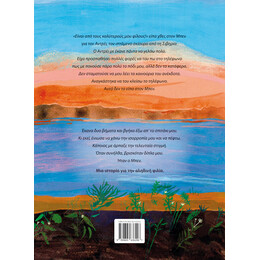 Όσα δεν είπα στον Μπεν