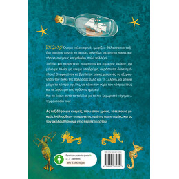 Με λένε Ιούλιο Βερν