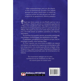 ΟΤΑΝ ΝΥΧΤΩΝΕΙ ΣΤΑ ΣΤΕΝΑ