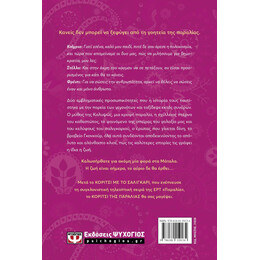 ΤΟ ΚΟΡΙΤΣΙ ΤΗΣ ΠΑΡΑΛΙΑΣ