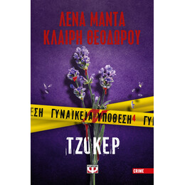 ΓΥΝΑΙΚΕΙΑ ΥΠΟΘΕΣΗ 4 - ΤΖΟΚΕΡ