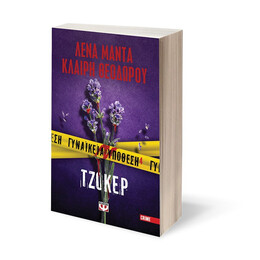 ΓΥΝΑΙΚΕΙΑ ΥΠΟΘΕΣΗ 4 - ΤΖΟΚΕΡ