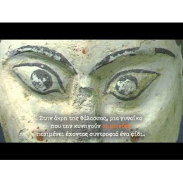 ΑΚΟΛΟΥΘΩΝΤΑΣ ΤΗ ΓΡΑΜΜΗ ΤΗΣ ΘΑΛΑΣΣΑΣ