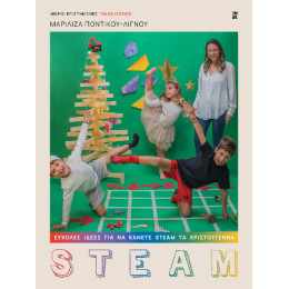 Εύκολες Ιδέες για να Κάνετε Steam τα Χριστούγεννα