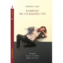 Καθένας με το Βάσανό του