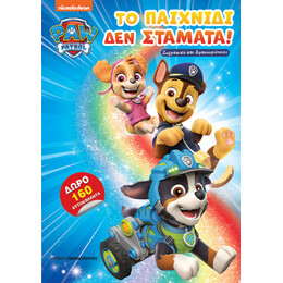 Paw Patrol – το Παιχνίδι δεν Σταματά!