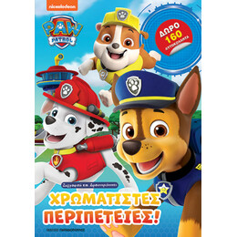 Paw Patrol – Χρωματιστές Περιπέτειες!