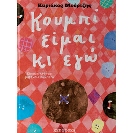 Κουμπί Είμαι κι εγώ