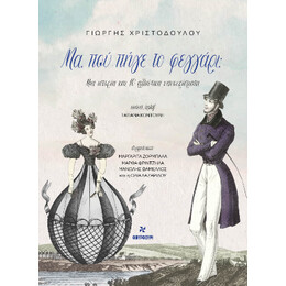 Μα, που Πήγε το Φεγγάρι;
