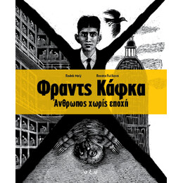 Φραντς Κάφκα