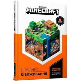 Minecraft Guide to Survival (Ukrainian Language)