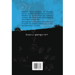 Αυτόπτες Μάρτυρες - Αστυνομικό μυθιστόρημα