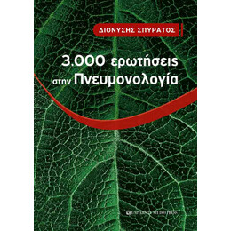 3.000 Ερωτήσεις Στην Πνευμονολογία