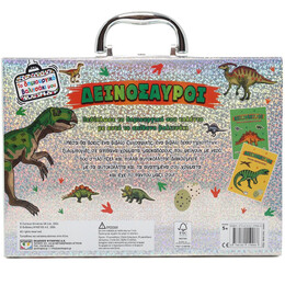 ΤΟ ΔΗΜΙΟΥΡΓΙΚΟ ΒΑΛΙΤΣΑΚΙ ΜΟΥ: ΔΕΙΝΟΣΑΥΡΟΙ