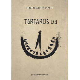 Tàrtaros ltd