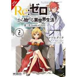 Re Zero Sliaw Chapter 3 Truth Zero gn vol 02 pb