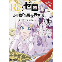 Re Zero Sliaw Chapter 3 Truth Zero gn vol 04 pb