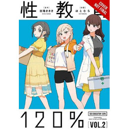 Sex Education 120 Percent gn vol 02 (Mr) (c: 0-1-2)