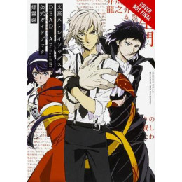 Bungo Stray Dogs Novel sc vol 05 pb