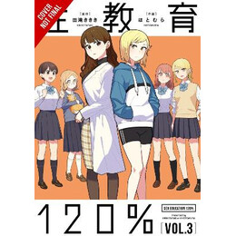 Sex Education 120 Percent gn vol 03 (Res) (Mr) (c: 0-1-2)