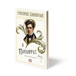 Ο ΠΟΠΟΛΑΡΟΣ