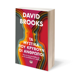 ΤΑ ΜΥΣΤΙΚΑ ΠΟΥ ΚΡΥΒΟΥΝ ΟΙ ΑΝΘΡΩΠΟΙ