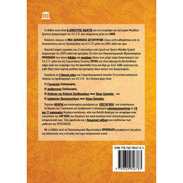 ΓΡΑΠΤΟΣ ΔΙΑΓΩΝΙΣΜΟΣ ΑΣΕΠ: ΔΕΞΙΟΤΗΤΕΣ