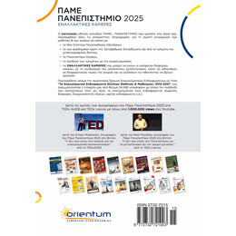 Πάμε Πανεπιστήμιο 2025