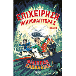 Επιχείρηση Μικροράπτορας, Βιβλίο 1