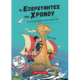Οι Εξορμήσεις των Βίκινγκς