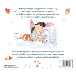 ΟΙ ΟΜΟΡΦΕΣ ΣΤΙΓΜΕΣ ΜΑΣ