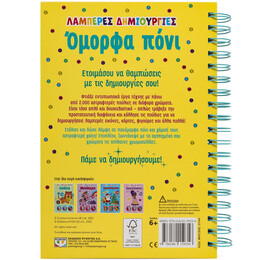 ΛΑΜΠΕΡΕΣ ΔΗΜΙΟΥΡΓΙΕΣ: ΟΜΟΡΦΑ ΠΟΝΙ