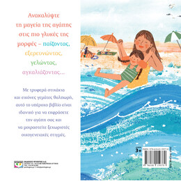 ΟΛΟΙ ΟΙ ΤΡΟΠΟΙ ΠΟΥ Σ' ΑΓΑΠΩ