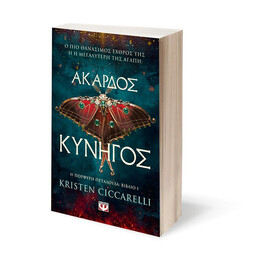 ΑΚΑΡΔΟΣ ΚΥΝΗΓΟΣ